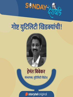 cover image of Sunday with Deshpande S01E23